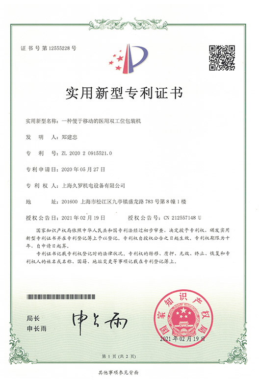 移动双工位包装机