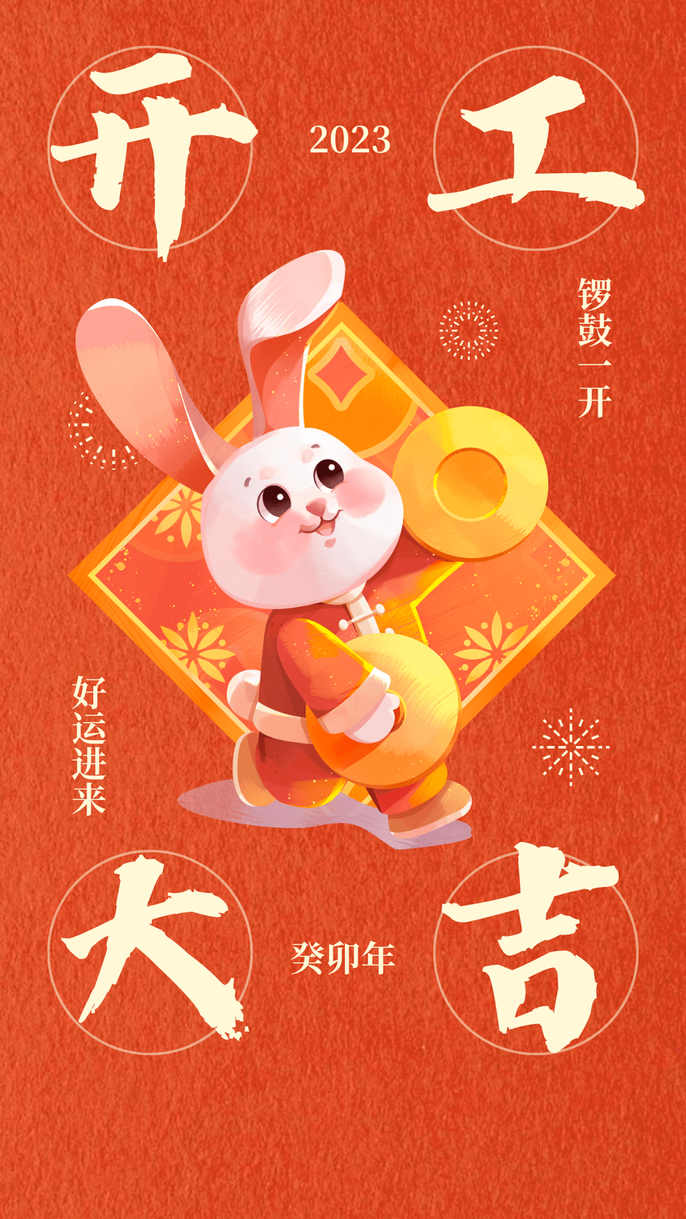 桃子视频官网在线观看免费兔年开工大吉