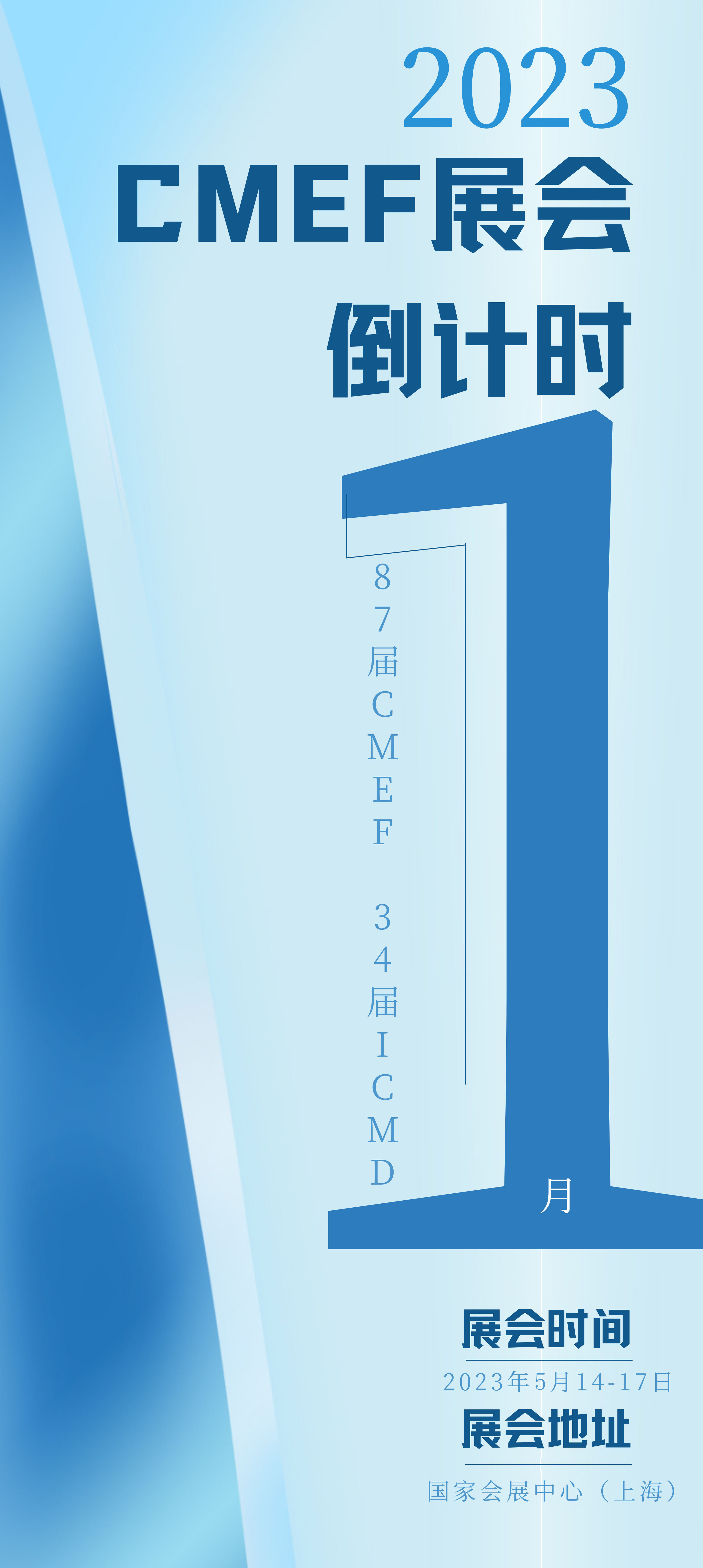 CMEF桃子视频污APP器械展