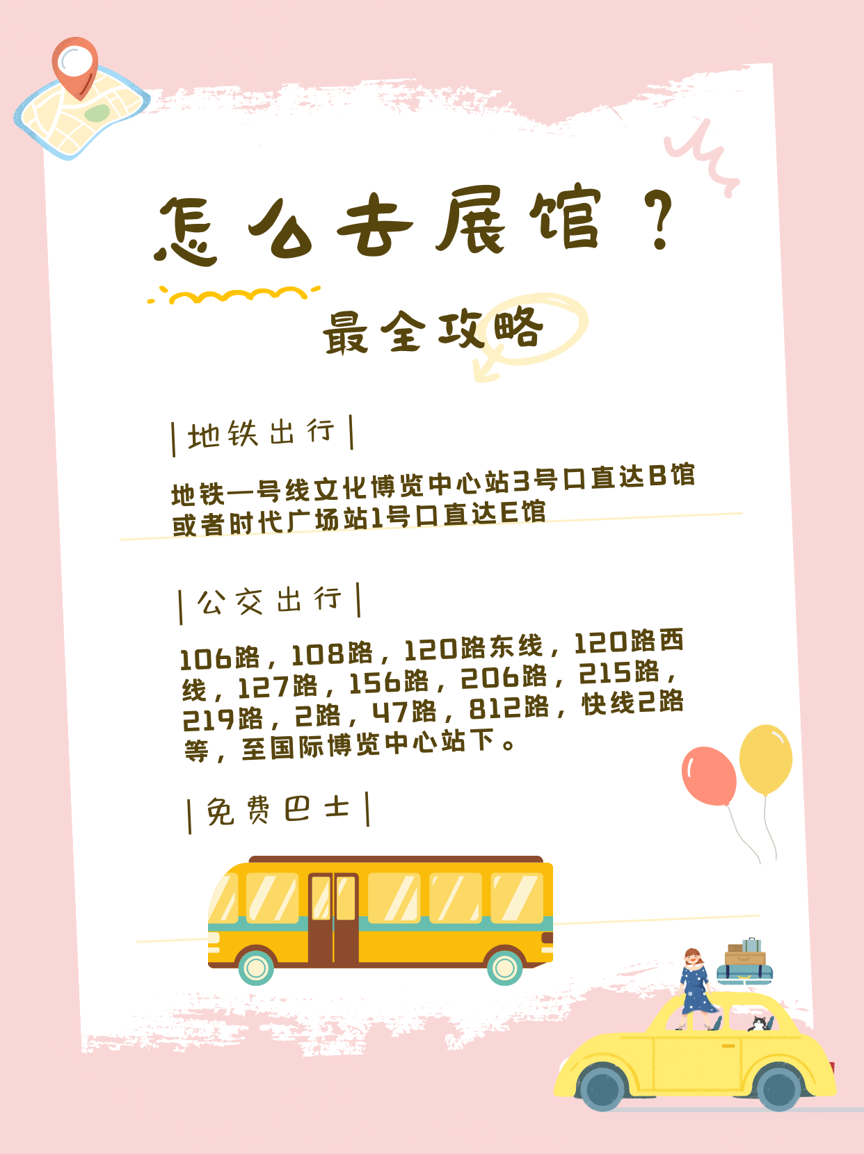 怎么去展馆？