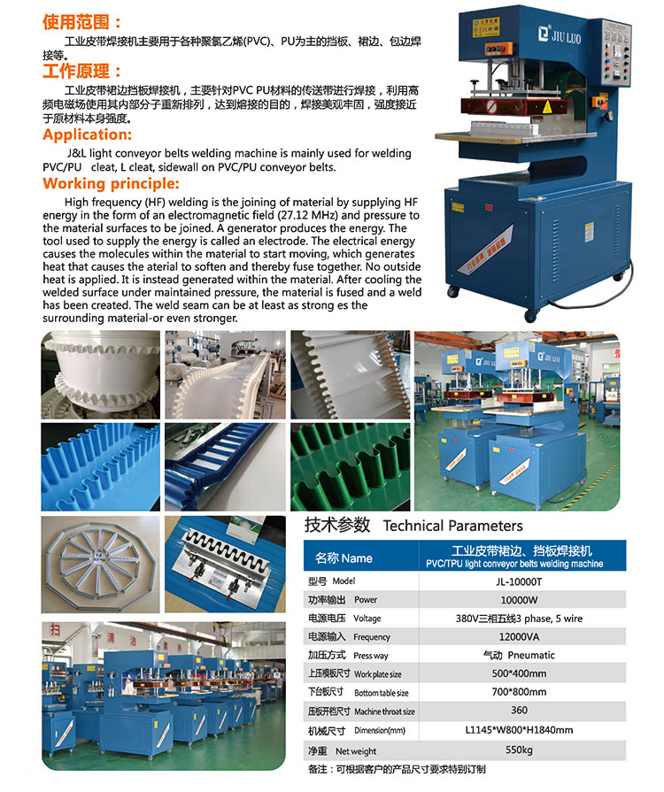 工业皮带裙边挡板一色桃子在线观看系列